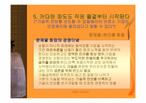 [독후감]경영학원론 - 경영은 도전이다. 를 읽고-14