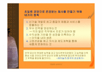 [독후감]경영학원론 - 경영은 도전이다. 를 읽고-15