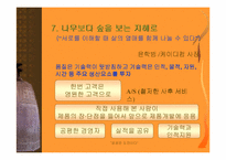[독후감]경영학원론 - 경영은 도전이다. 를 읽고-16