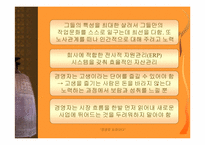 [독후감]경영학원론 - 경영은 도전이다. 를 읽고-17