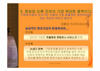 [독후감]경영학원론 - 경영은 도전이다. 를 읽고-18