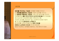 [독후감]경영학원론 - 경영은 도전이다. 를 읽고-19