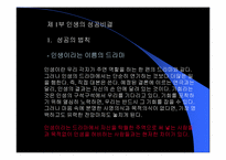 [독서감상문]가즈오 이나모리 `끝없는 열정으로 성공을 성취하라`-3
