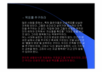 [독서감상문]가즈오 이나모리 `끝없는 열정으로 성공을 성취하라`-4