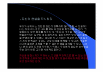 [독서감상문]가즈오 이나모리 `끝없는 열정으로 성공을 성취하라`-5