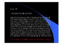 [독서감상문]가즈오 이나모리 `끝없는 열정으로 성공을 성취하라`-6