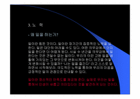 [독서감상문]가즈오 이나모리 `끝없는 열정으로 성공을 성취하라`-9
