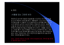 [독서감상문]가즈오 이나모리 `끝없는 열정으로 성공을 성취하라`-12