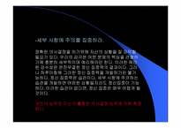 [독서감상문]가즈오 이나모리 `끝없는 열정으로 성공을 성취하라`-13