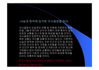 [독서감상문]가즈오 이나모리 `끝없는 열정으로 성공을 성취하라`-14