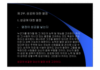 [독서감상문]가즈오 이나모리 `끝없는 열정으로 성공을 성취하라`-15