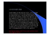 [독서감상문]가즈오 이나모리 `끝없는 열정으로 성공을 성취하라`-16