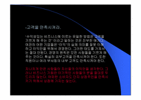 [독서감상문]가즈오 이나모리 `끝없는 열정으로 성공을 성취하라`-18