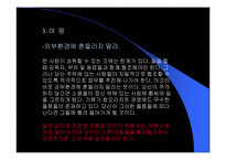 [독서감상문]가즈오 이나모리 `끝없는 열정으로 성공을 성취하라`-19