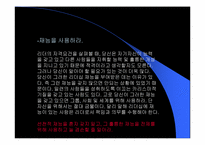 [독서감상문]가즈오 이나모리 `끝없는 열정으로 성공을 성취하라`-20