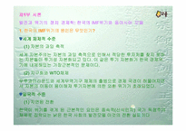 [독후감]`동아시아 발전모델은 실패했는가`를 읽고-3