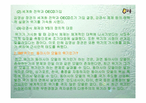 [독후감]`동아시아 발전모델은 실패했는가`를 읽고-4