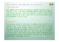 [독후감]`동아시아 발전모델은 실패했는가`를 읽고-7