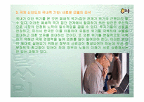 [독후감]`동아시아 발전모델은 실패했는가`를 읽고-8