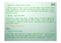[독후감]`동아시아 발전모델은 실패했는가`를 읽고-14