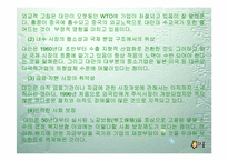[독후감]`동아시아 발전모델은 실패했는가`를 읽고-16