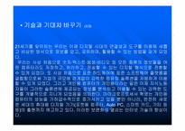 [경영독후감]빌게이츠@생각의 속도를 읽고..-3