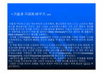 [경영독후감]빌게이츠@생각의 속도를 읽고..-4