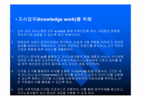 [경영독후감]빌게이츠@생각의 속도를 읽고..-5