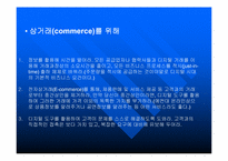 [경영독후감]빌게이츠@생각의 속도를 읽고..-7