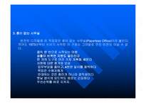 [경영독후감]빌게이츠@생각의 속도를 읽고..-10