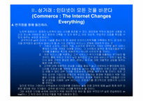 [경영독후감]빌게이츠@생각의 속도를 읽고..-11