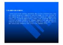 [경영독후감]빌게이츠@생각의 속도를 읽고..-13