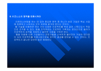 [경영독후감]빌게이츠@생각의 속도를 읽고..-14