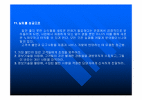 [경영독후감]빌게이츠@생각의 속도를 읽고..-17