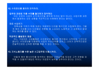 [경영독후감]빌게이츠@생각의 속도를 읽고..-18