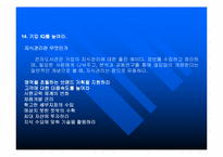 [경영독후감]빌게이츠@생각의 속도를 읽고..-19