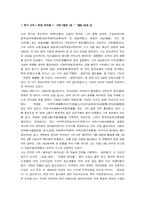 연암 박지원의 문학 세계-2
