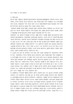 연암 박지원의 문학 세계-5