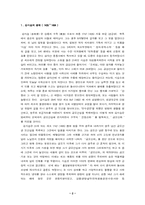 [고전문학]김시습의 금오신화-2
