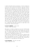 [고전문학]김시습의 금오신화-4