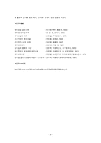 [고전문학]김시습의 금오신화-7