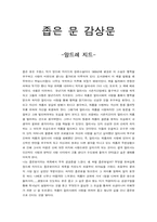 [감상문]좁은문-1