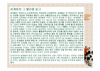 [독서감상문]조지프 스티글리츠의 세계화와 그 불만을 읽고-2