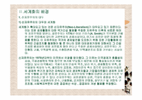 [독서감상문]조지프 스티글리츠의 세계화와 그 불만을 읽고-3