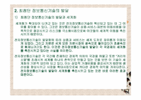 [독서감상문]조지프 스티글리츠의 세계화와 그 불만을 읽고-5