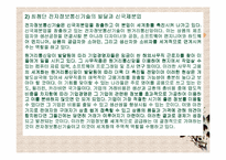 [독서감상문]조지프 스티글리츠의 세계화와 그 불만을 읽고-6