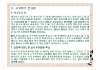 [독서감상문]조지프 스티글리츠의 세계화와 그 불만을 읽고-9