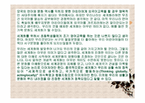 [독서감상문]조지프 스티글리츠의 세계화와 그 불만을 읽고-11
