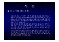 [독후감]히딩크리더쉽과 기업CEO를 읽고-2