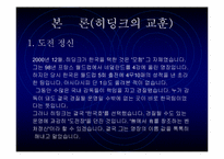 [독후감]히딩크리더쉽과 기업CEO를 읽고-3